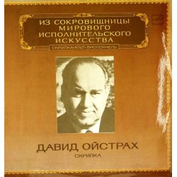 Пластинка Давид Ойстрах (скрипка) Моцарт, Шостакович, Чайковский, Сарасате (2LP)